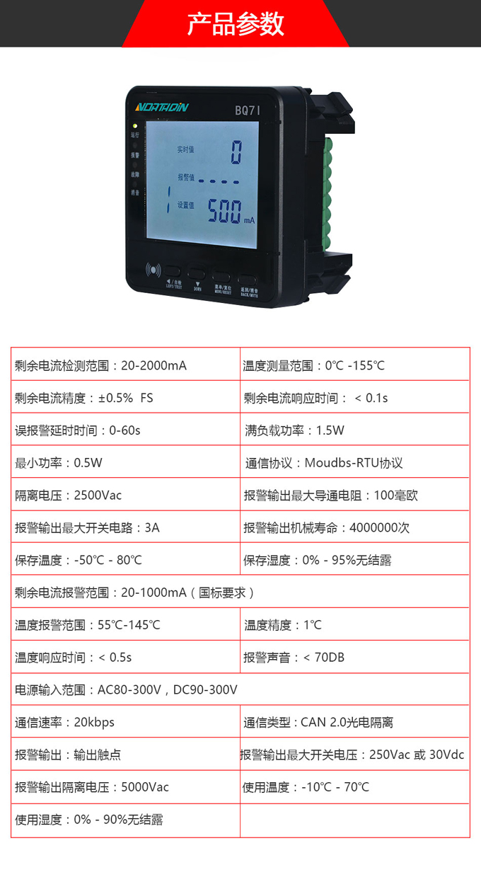 BQ7I<a href=http://www.xiaofangw.com/dianqihuozai/ target=_blank class=infotextkey>電氣火災監控</a>探測器